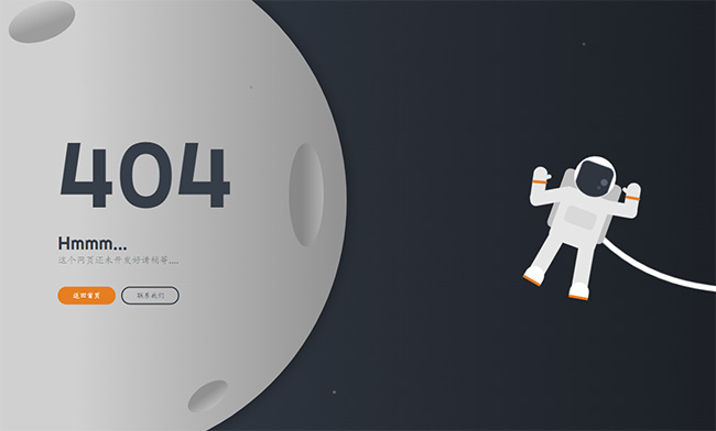 月球宇航员飞行404页面