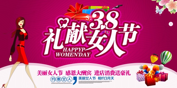 38女人节促销海报